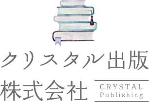 クリスタル出版株式会社
