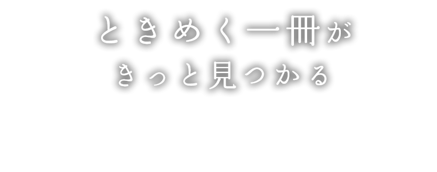 はじまりを彩るあらすじを紹介