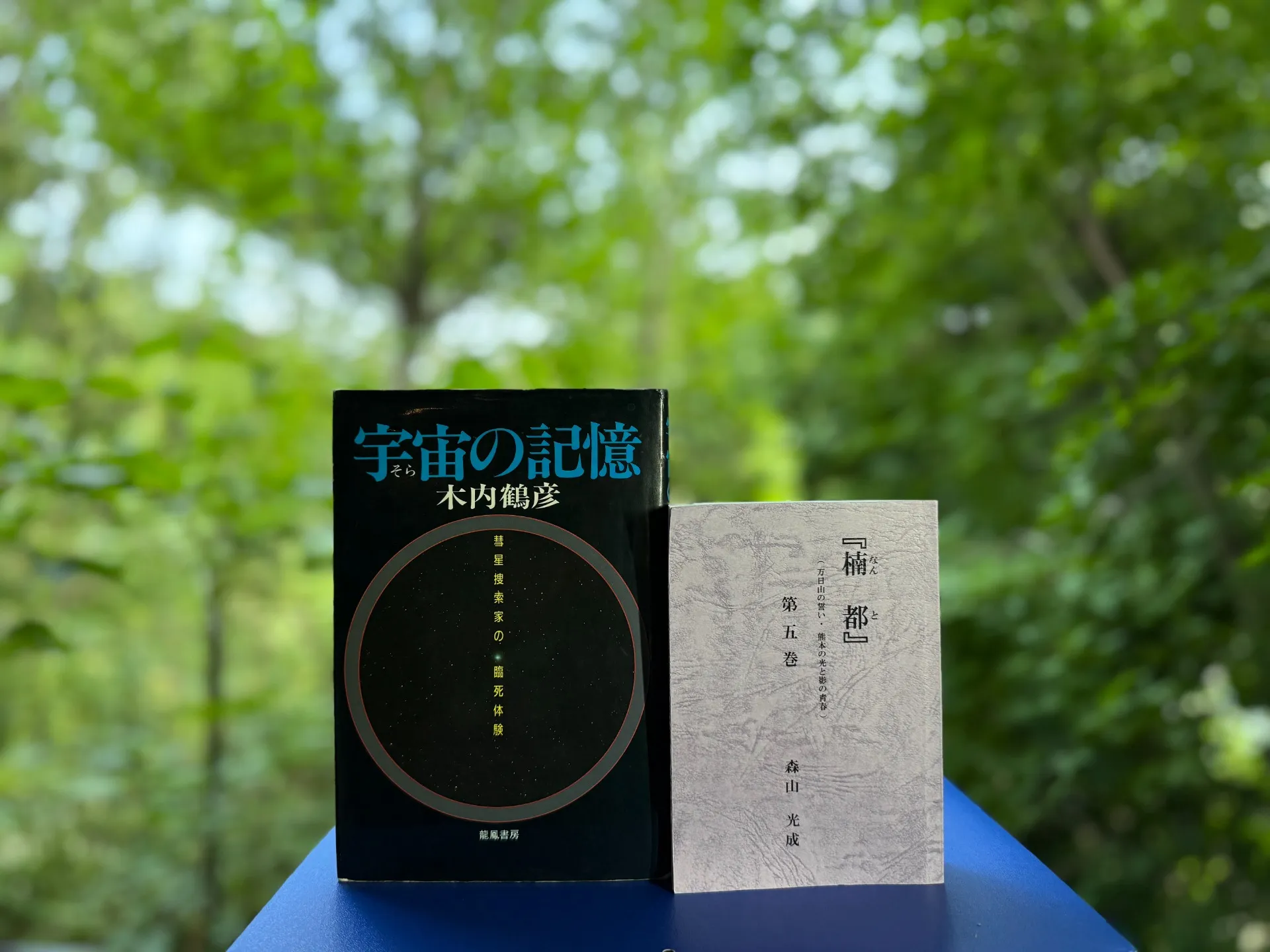 『楠都』第一巻～第六巻