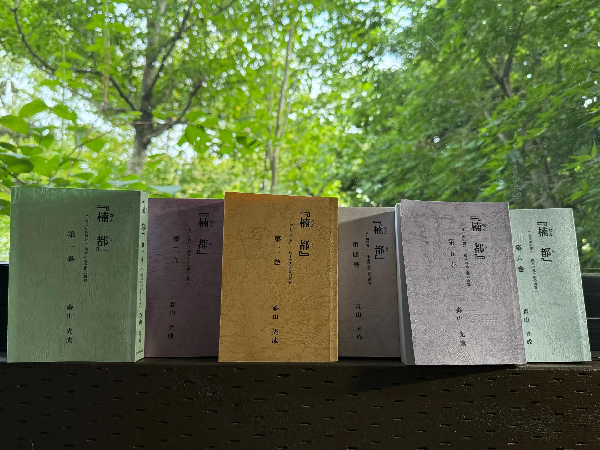 『楠都』第一巻～第六巻